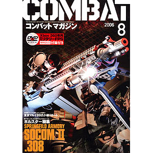 コンバットマガジン 8月号