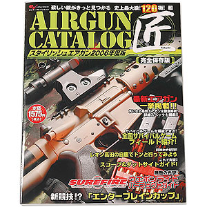 エアガンカタログ匠2006年版