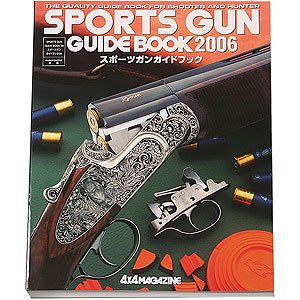 スポーツガンガイドブック2006