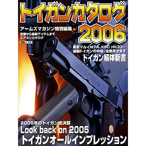 トイガンカタログ2006
