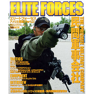 エリートフォーセス アメリカ軍編