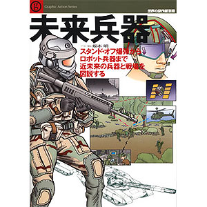 未来兵器
