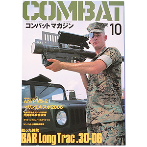 コンバットマガジン 10月号