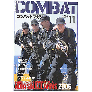コンバットマガジン 11月号