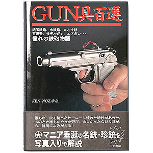 GUNSI