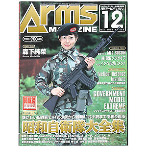アームズマガジン 2006年12月号