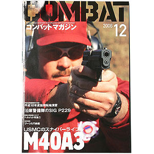 コンバットマガジン 12月号