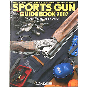 スポーツガンガイドブック2007