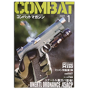 コンバットマガジン 1月号