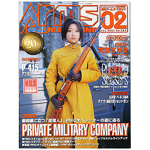 アームズマガジン 2007年2月号