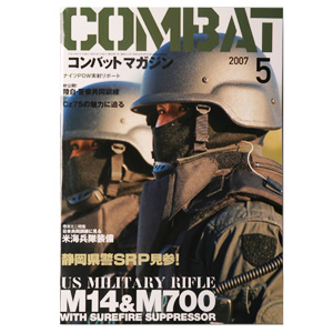 コンバットマガジン 5月号