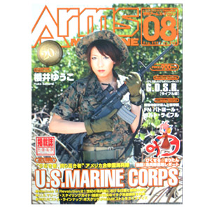 アームズマガジン 2007年8月号