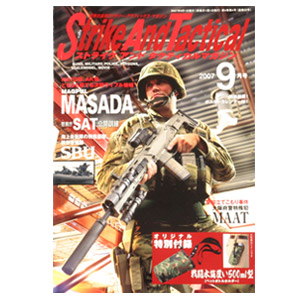 ストライク アンド タクティカルマガジン2007年9月号