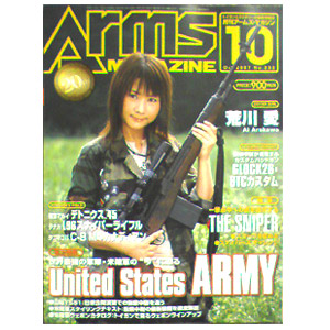 アームズマガジン 2007年10月号
