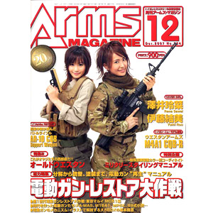 アームズマガジン 2007年12月号