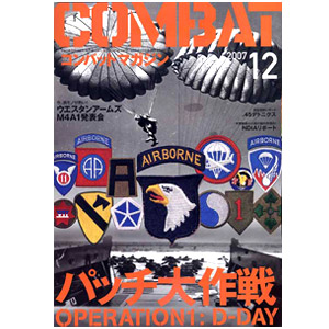 コンバットマガジン 12月号