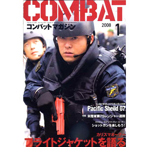 コンバットマガジン 1月号