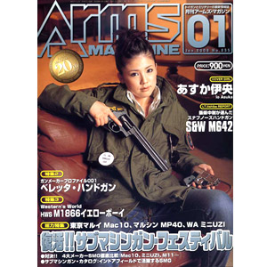 アームズマガジン 2008年1月号