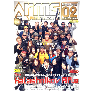 アームズマガジン 2008年2月号