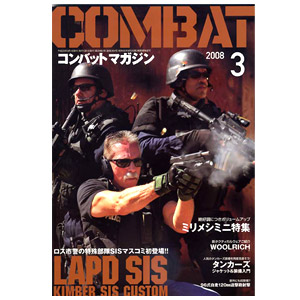 コンバットマガジン 3月号