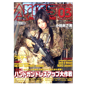 アームズマガジン 2008年3月号