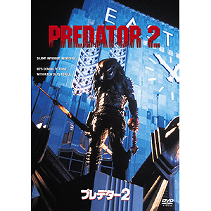 プレデター2