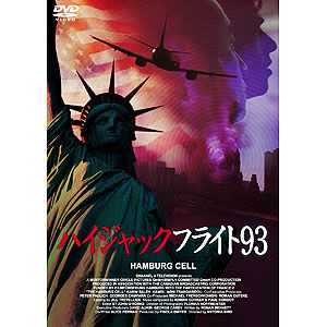 ハイジャックフライト93