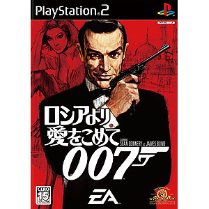 ロシアより愛をこめて 007