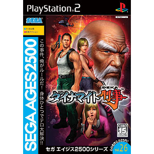 SEGA AGES2500シリーズ Vol.26 ダイナマイト刑事