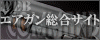 エアガン総合サイト WEB COMMAND (ウェブコマンド)
