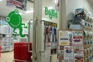 ラッキーベイフォート